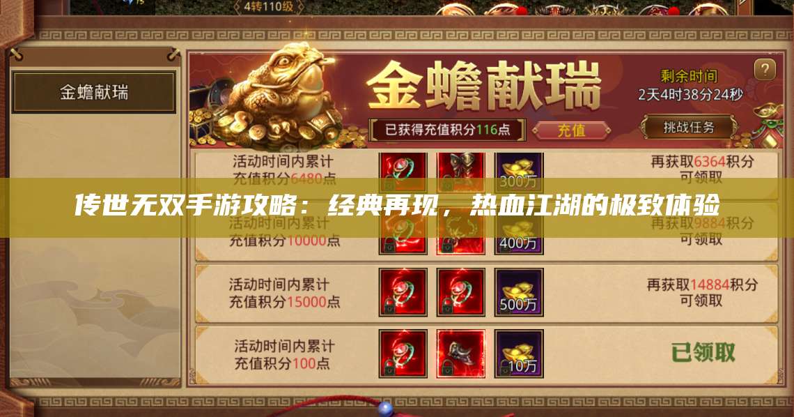 传世无双手游攻略：经典再现，热血江湖的极致体验 第1张