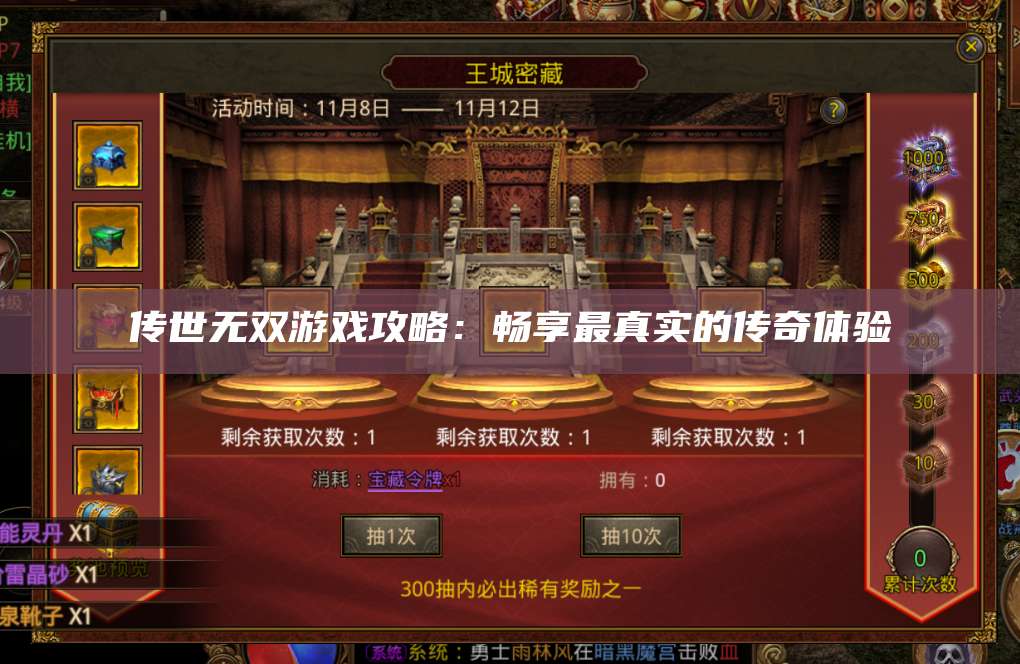 传世无双游戏攻略:畅享最真实的传奇体验 第1张 传世无双游戏攻略:畅享最真实的传奇体验 第1张