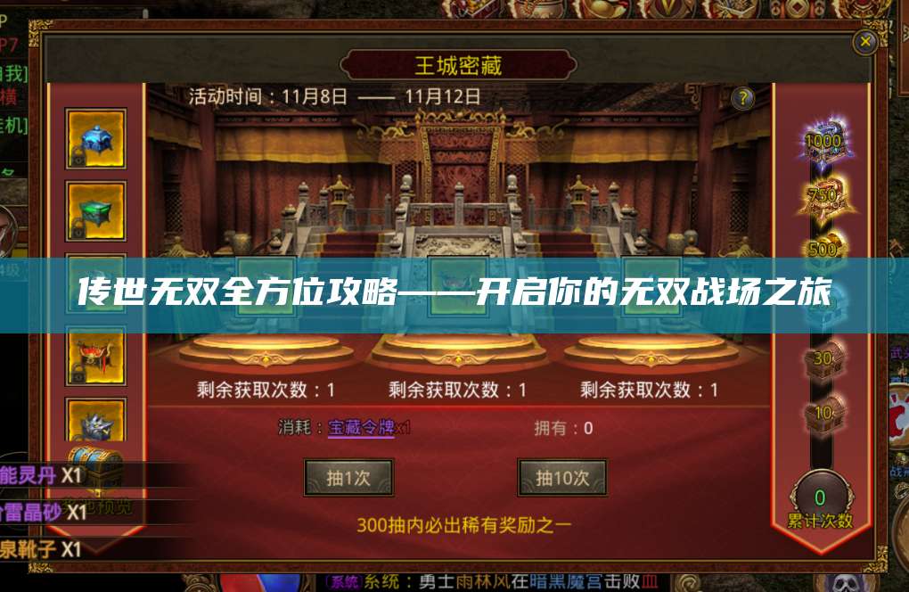 传世无双全方位攻略——开启你的无双战场之旅 第1张