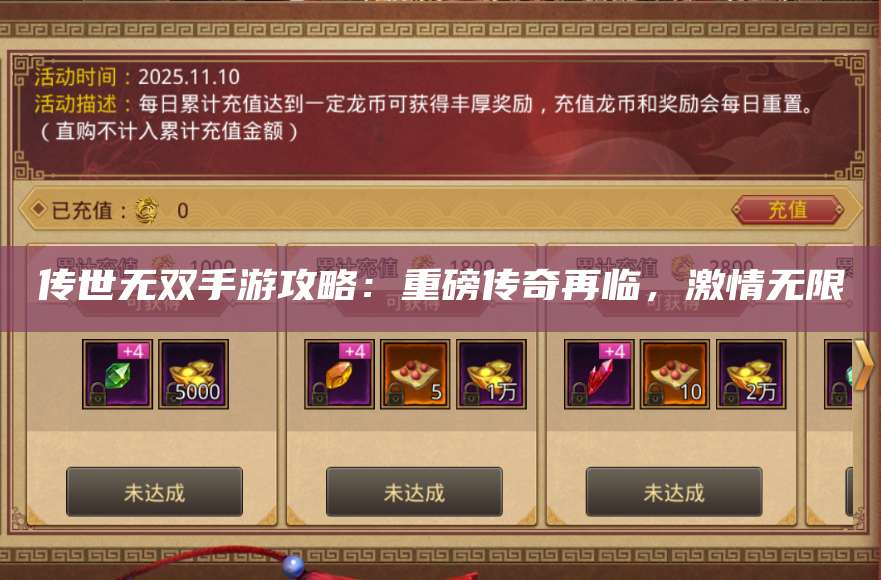 传世无双手游攻略：重磅传奇再临，激情无限 第1张