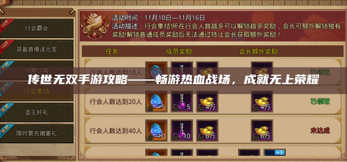 传世无双手游攻略——畅游热血战场，成就无上荣耀 第1张