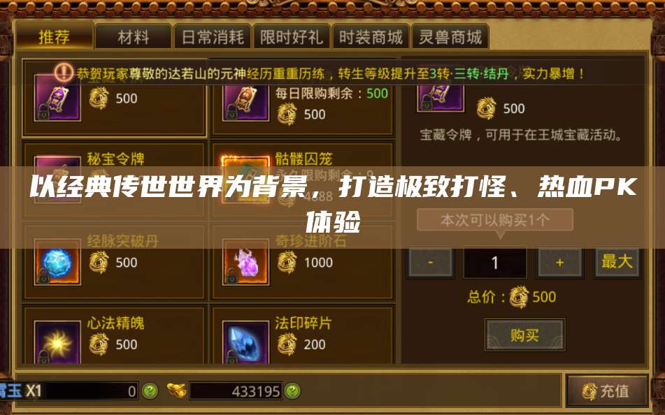 以经典传世世界为背景，打造极致打怪、热血PK体验 第1张