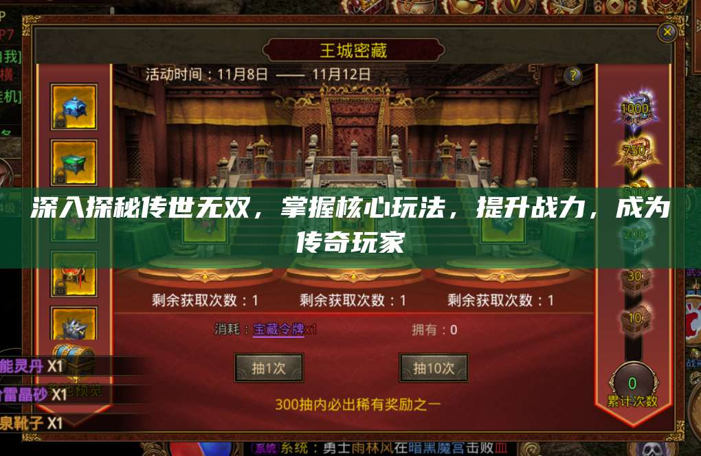 深入探秘传世无双，掌握核心玩法，提升战力，成为传奇玩家 第1张