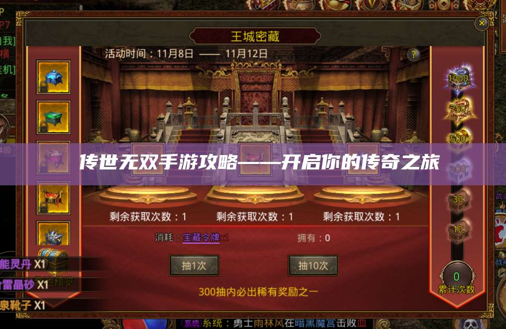  传世无双手游攻略——开启你的传奇之旅 第1张