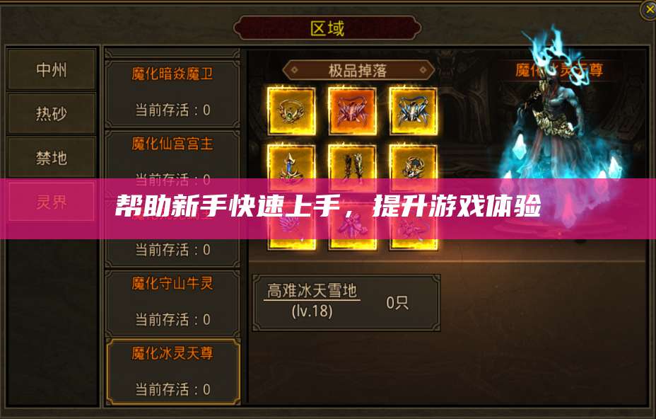 帮助新手快速上手，提升游戏体验 第1张