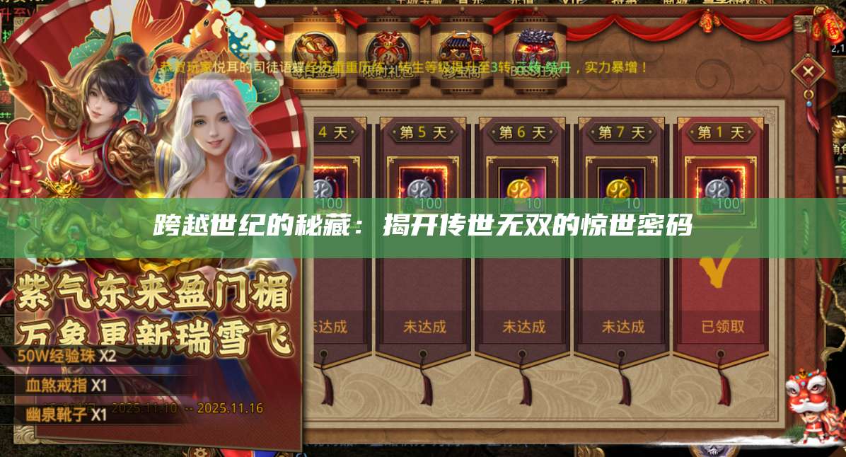 跨越世纪的秘藏:揭开传世无双的惊世密码 第1张 跨越世纪的秘藏:揭开传世无双的惊世密码 第1张