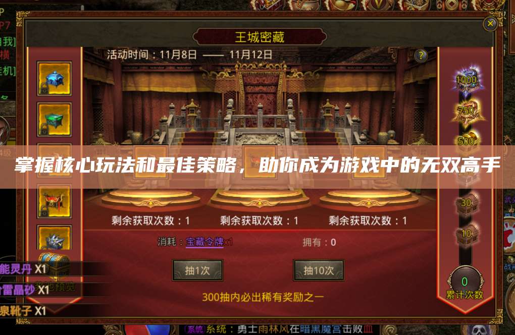 掌握核心玩法和最佳策略，助你成为游戏中的无双高手 第1张