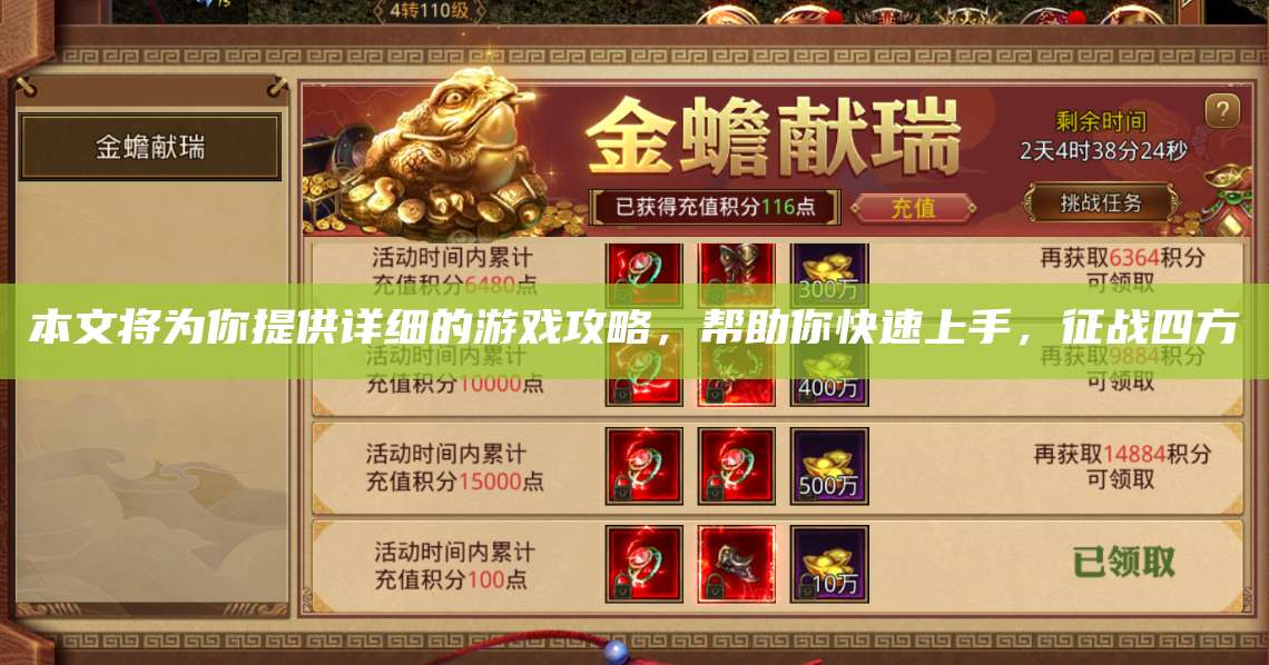 本文将为你提供详细的游戏攻略，帮助你快速上手，征战四方 第1张