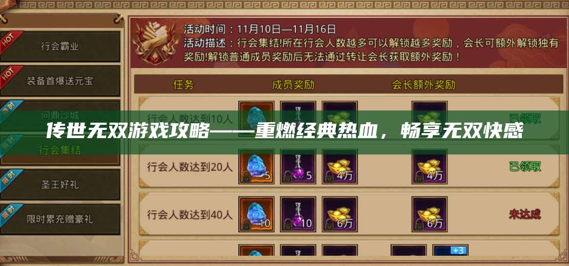 传世无双游戏攻略——重燃经典热血，畅享无双快感 第1张