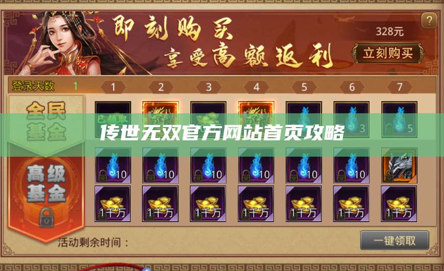 传世无双官方网站首页攻略 第1张