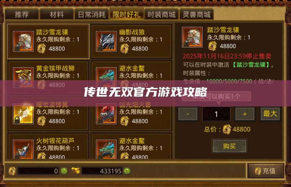 传世无双官方游戏攻略 第1张