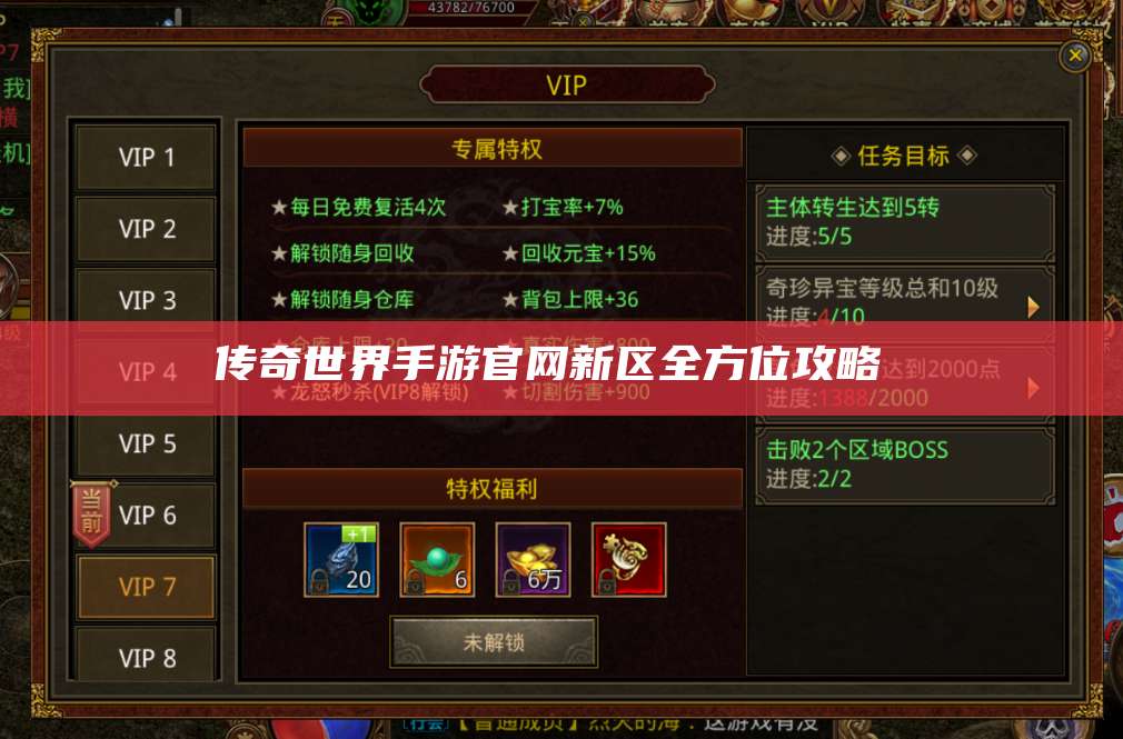 传奇世界手游官网新区全方位攻略  第1张