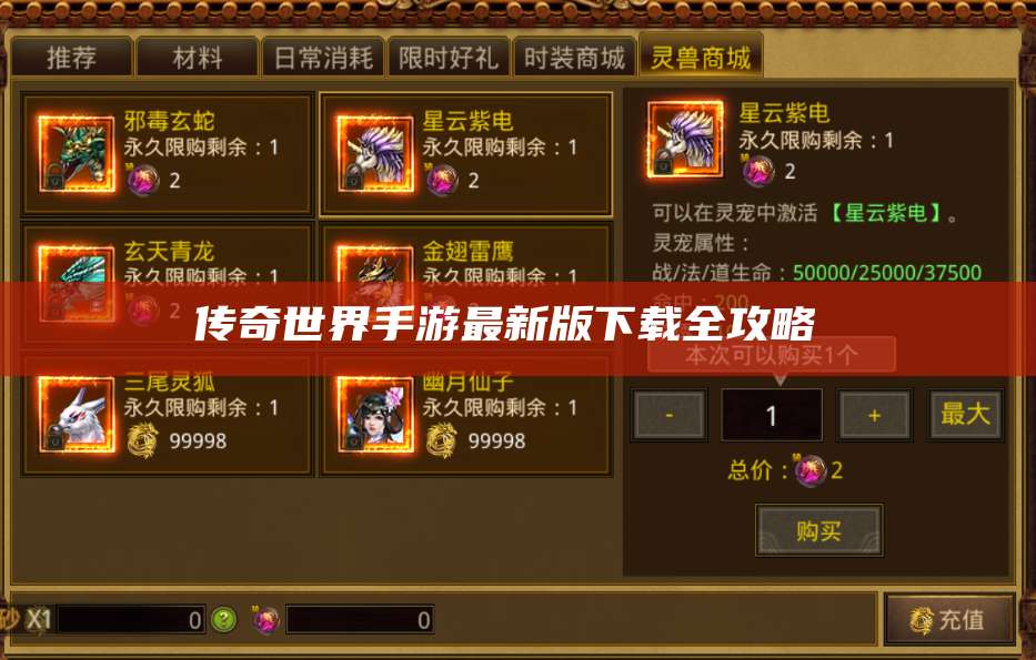 传奇世界手游最新版下载全攻略  第1张