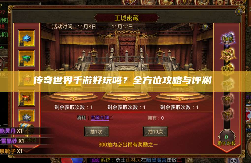 传奇世界手游好玩吗？全方位攻略与评测  第1张