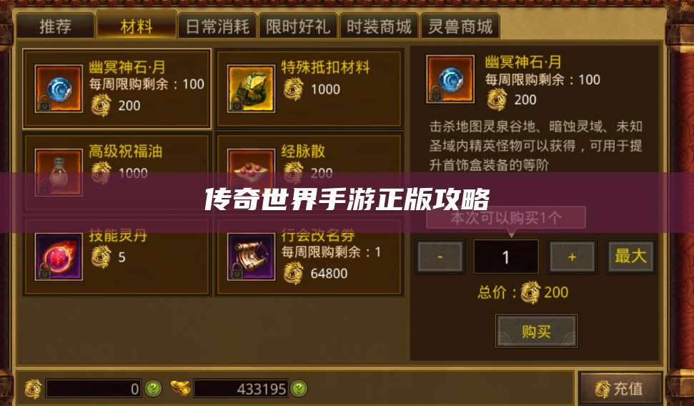 传奇世界手游正版攻略 第1张