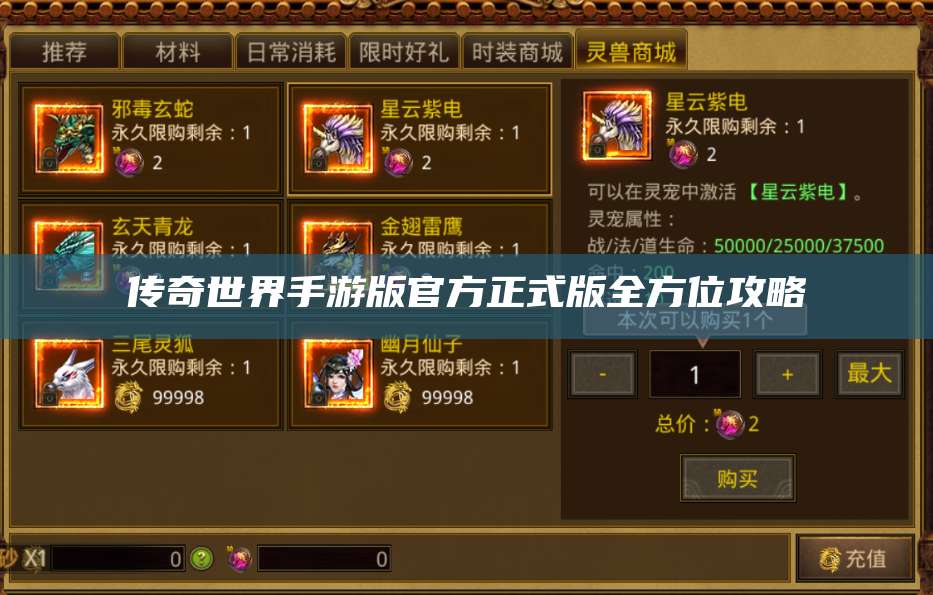 传奇世界手游版官方正式版全方位攻略 第1张