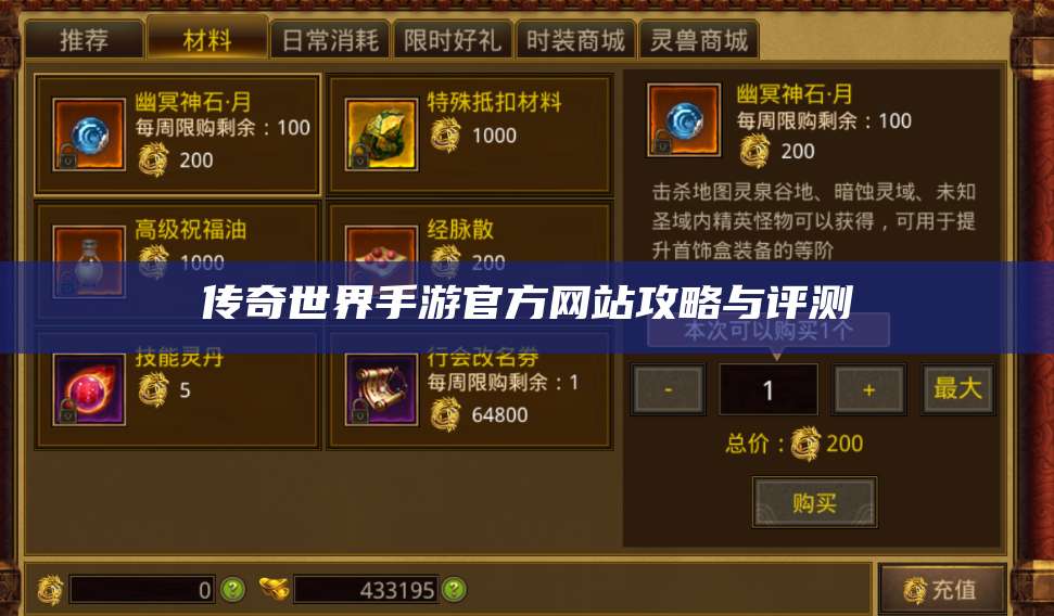 传奇世界手游官方网站攻略与评测 第1张