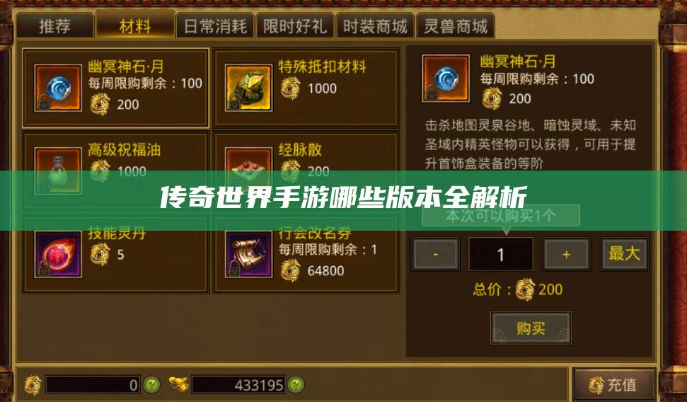 传奇世界手游哪些版本全解析 第1张