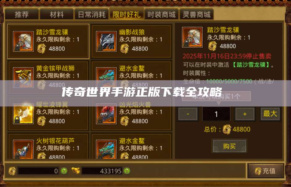 传奇世界手游正版下载全攻略  第1张