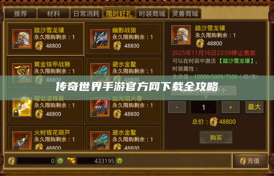 传奇世界手游官方网下载全攻略 第1张