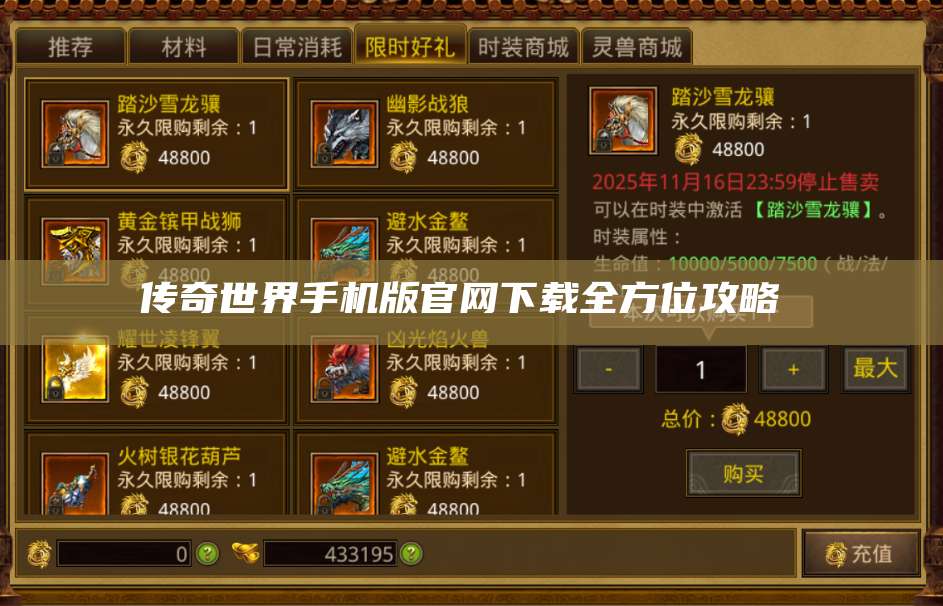 传奇世界手机版官网下载全方位攻略  第1张