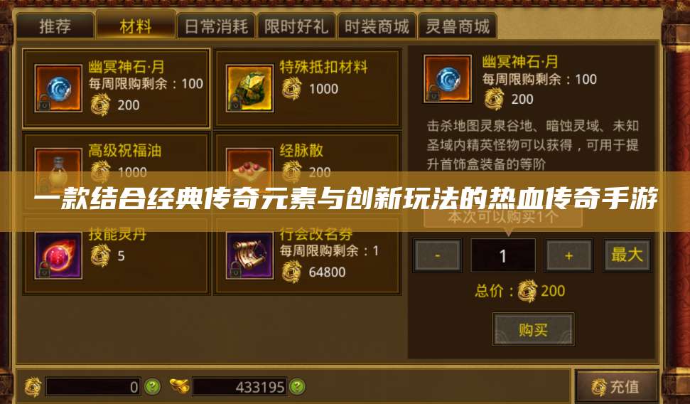 一款结合经典传奇元素与创新玩法的热血传奇手游 第1张