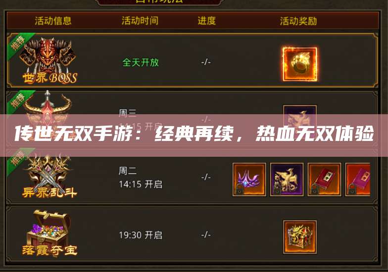 传世无双手游：经典再续，热血无双体验 第1张