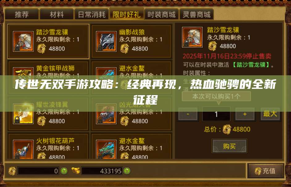 传世无双手游攻略：经典再现，热血驰骋的全新征程 第1张